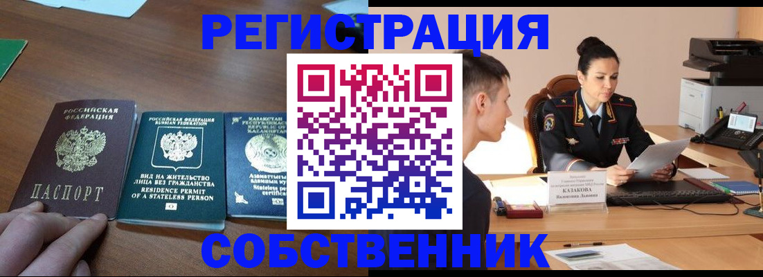 временная регистрация собственник в Луге