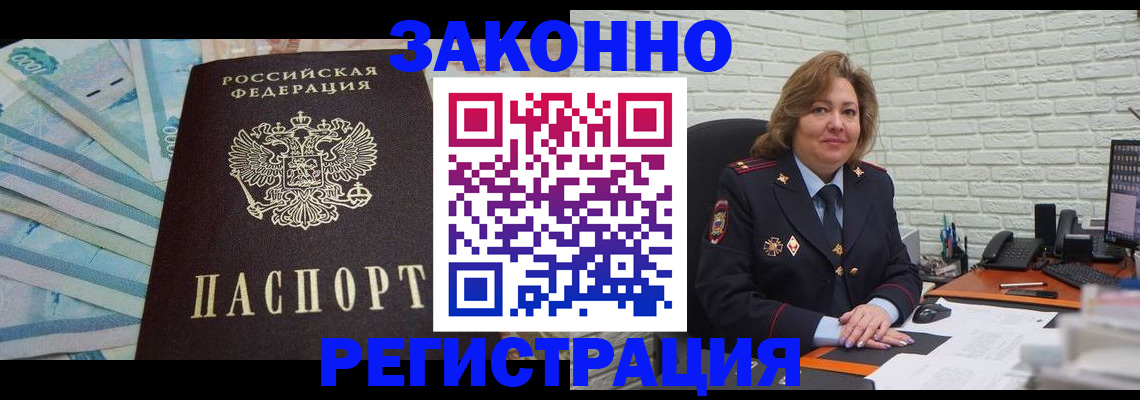 прописка регистрация в Луге